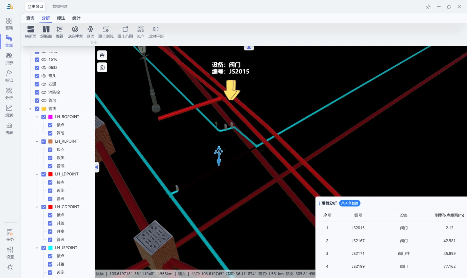 三友地图管线建模与洪涝模拟效果展示