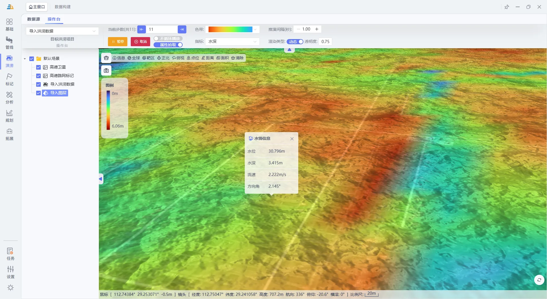 洪涝模拟效果展示
